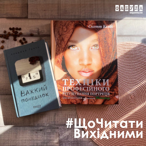 #ЩоЧитатиВихідними. Святковий