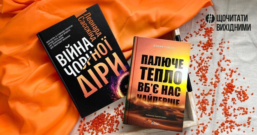 #ЩоЧитатиВихідними. На Землі та в космосі