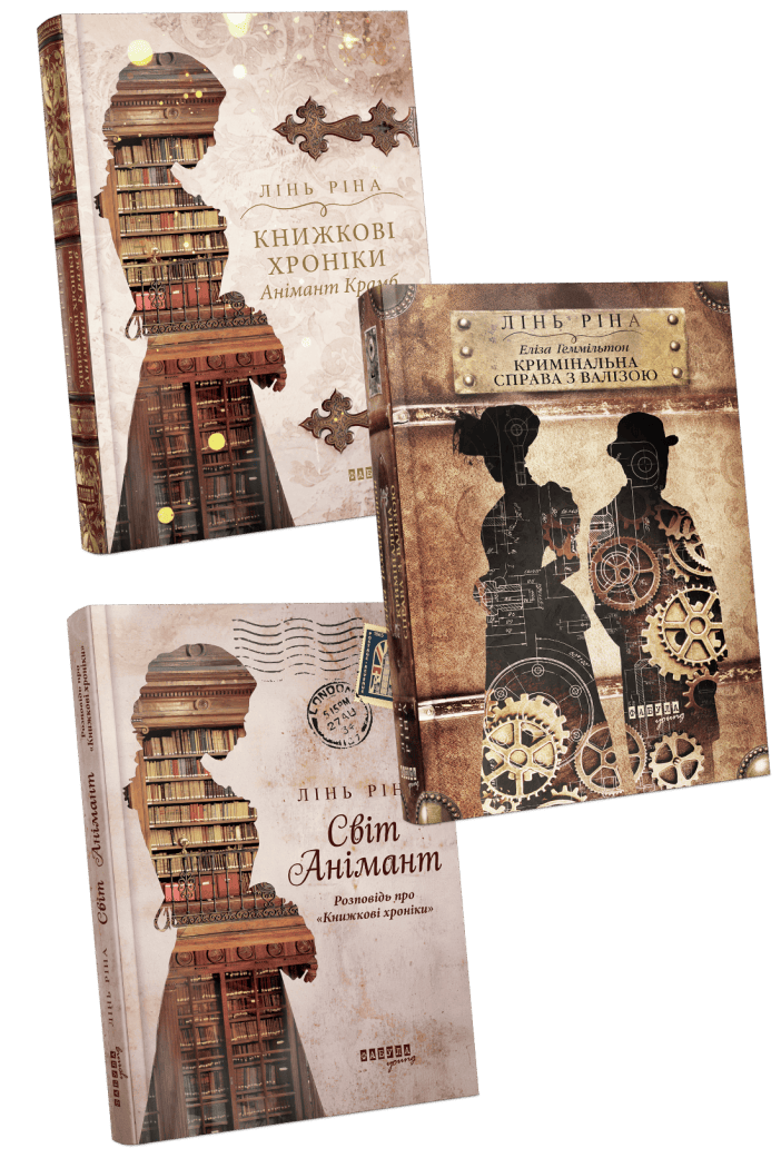 Комплект «Всесвіт книжкових хронік»