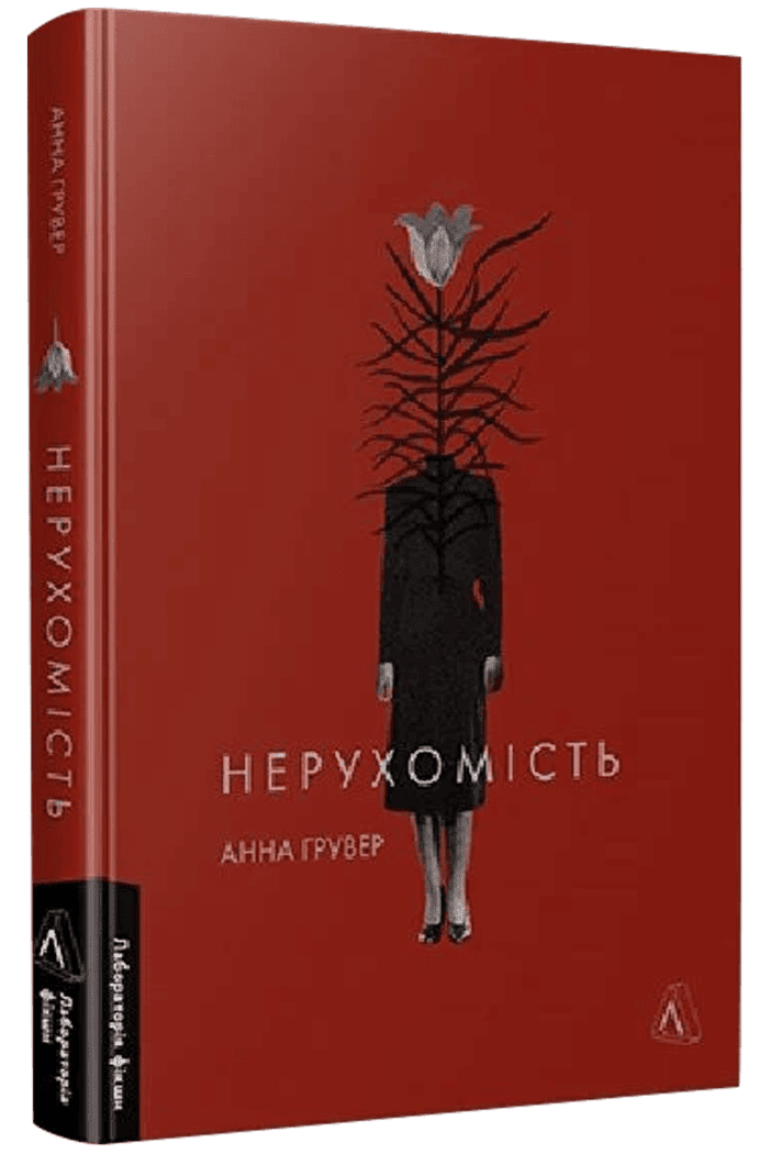 Нерухомість