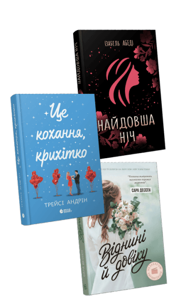Young Adult. Сучасна проза